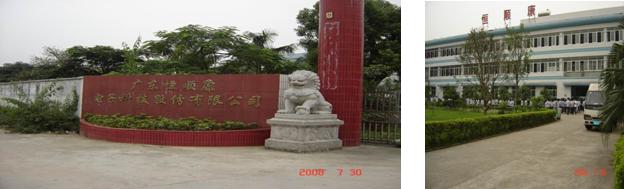 �㶫��˳�����ӿƼ��ɷ����޹�˾����칫¥