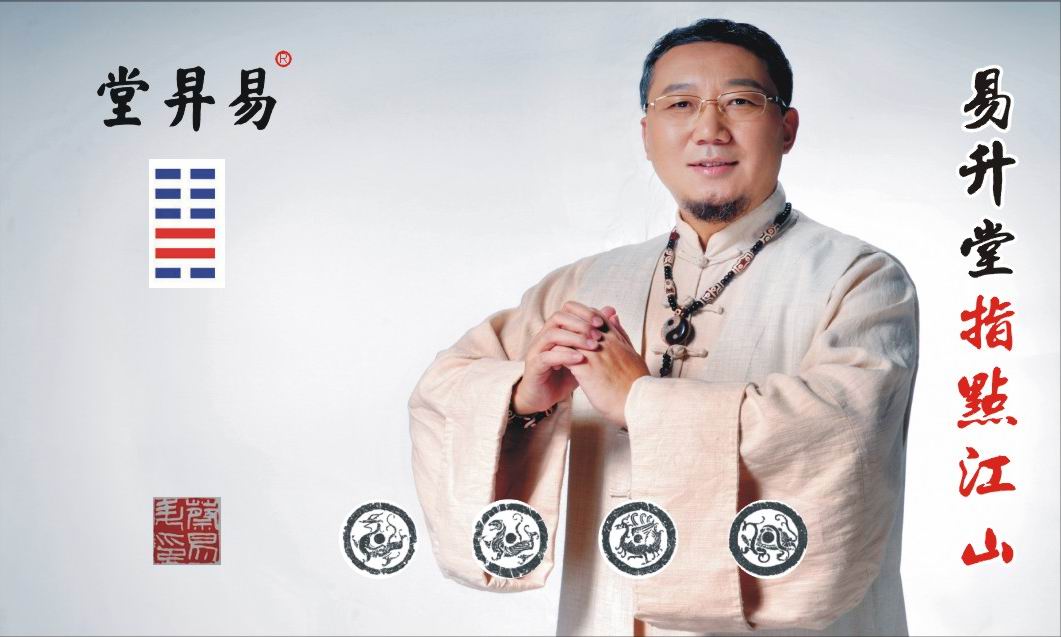 易升堂指点江山